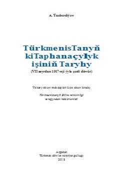 Türkmenistanyň kitaphanaçylyk işiniň taryhy (VII asyrdan 1917-nji ýyla çenli döwür)
